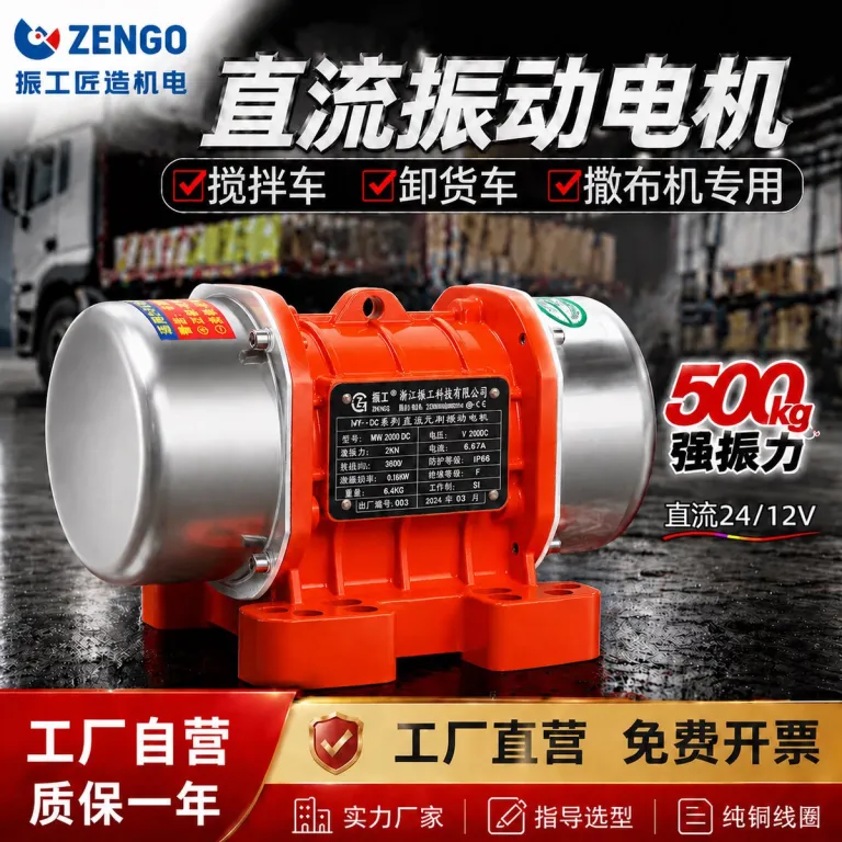 موتور ویبره DC کنترل از راه دور 24V مخصوص میکسر بتن، کامیون تخلیه و دستگاه پخشکننده