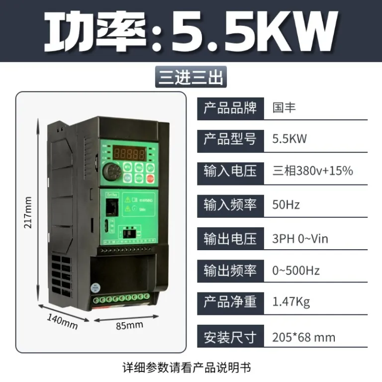 اینورتر 380V درایو سه‌فاز تنظیم دقیق سرعت مخصوص دستگاه لبه‌زن شیشه 5.5 کیلووات 7.5KW کنترل‌کننده سرعت سنگین