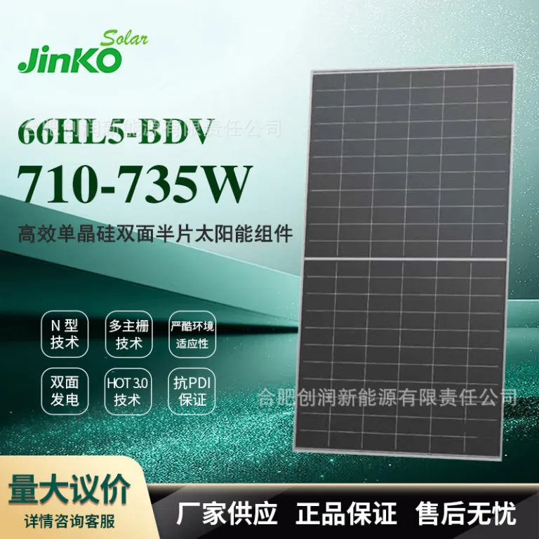 پنل خورشیدی دو شیشه جینکو سولار JKM-66HL5-BDV 710W/720W/725W/730W/735W