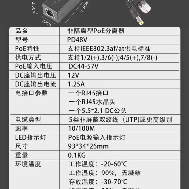 جداکننده POE ضدآب فضای باز یوگوانگ 48V به 12V ماژول تغذیه شبکه دوربین مداربسته مقاوم در برابر باران و حشرات ایزوله