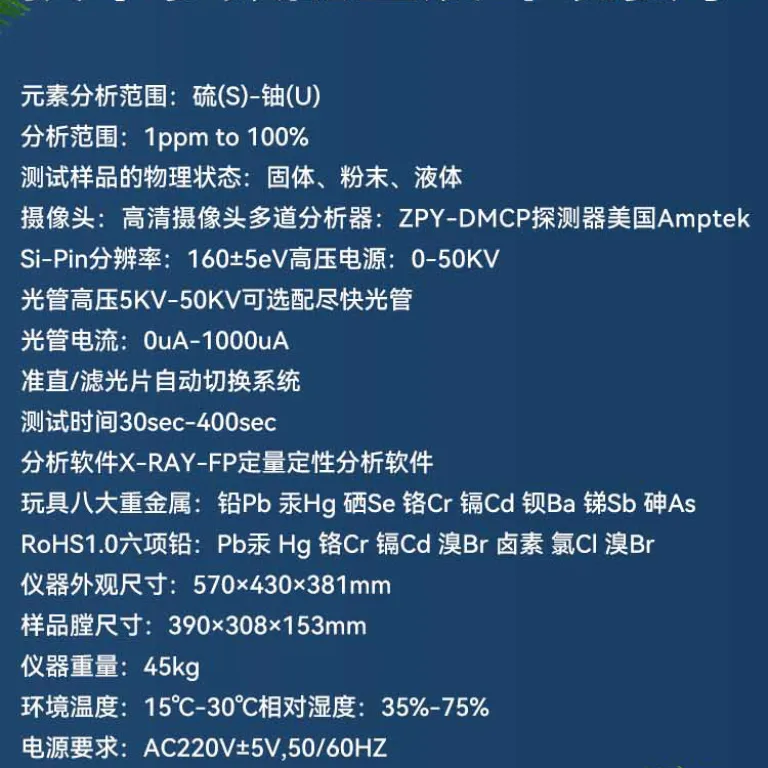 طیف‌سنج XRF ROHS2.0 آنالیز تست بدون هالوژن ابزار Tianwei EDX7200B