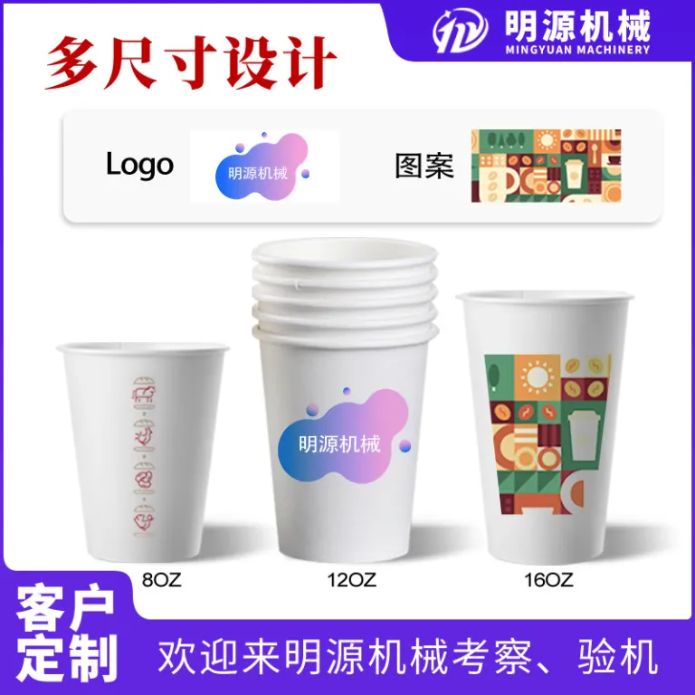 2-16oz خط تولید دستگاه لیوان کاغذی یکبار مصرف، فروش مستقیم کارخانه، دستگاه ساخت لیوان کاغذی