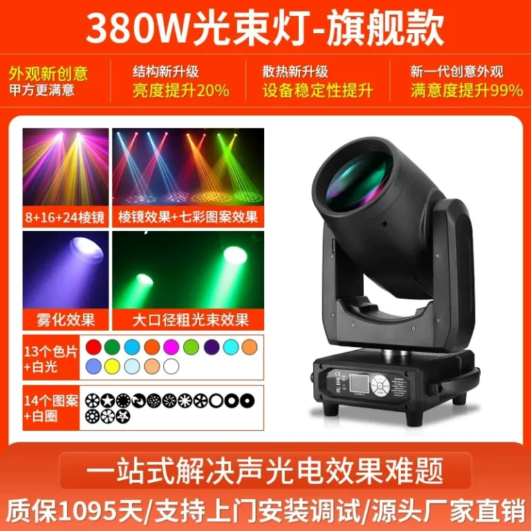 چراغ متحرک پرتویی 230w برای استودیو پخش زنده، نورپردازی صحنه، بار 380W، چراغ چرخان پرسرعت، چراغ کامپیوتری مراسم عروسی و ضیافت