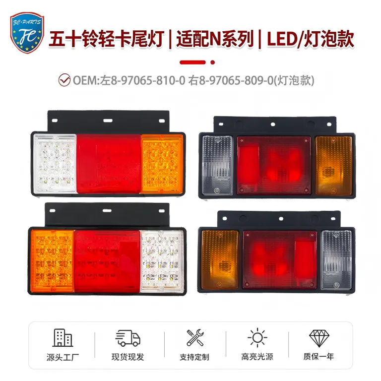 مجموعه چراغ عقب LED ایسوزو NPR/100P/700P ضدآب چراغ ترمز راهنما دنده‌عقب کامیون وانت