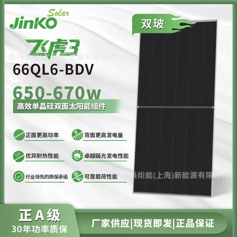 پنل خورشیدی دو شیشه‌ای JinKO فِیهو 3 نوع N 66QL6-BDV650W