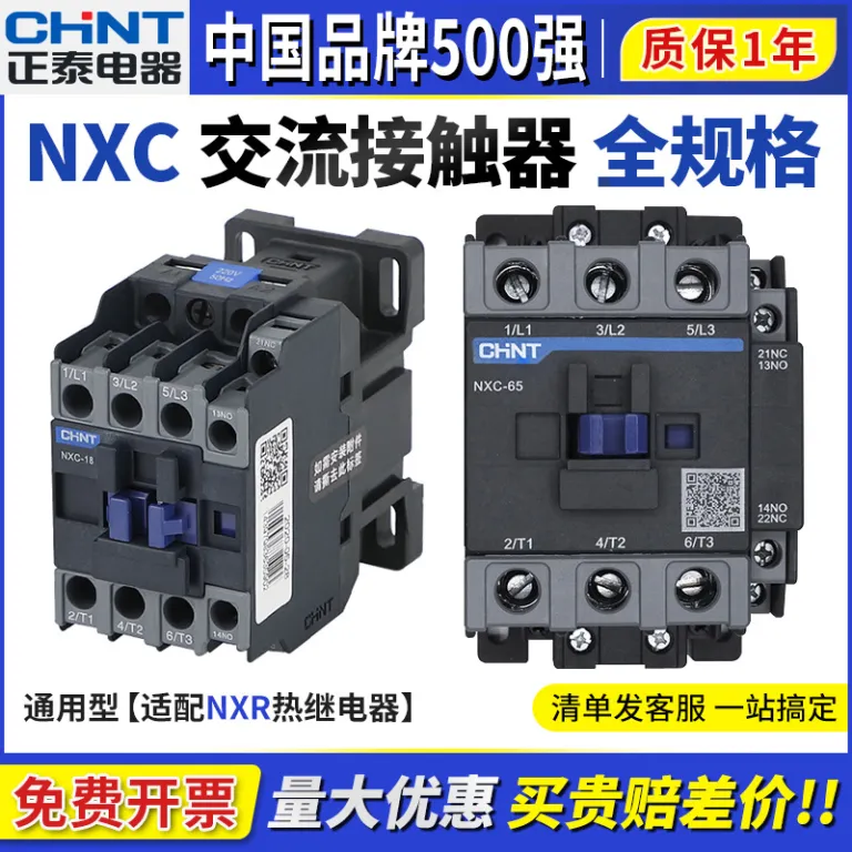 کنتاکتور AC چنت NXC 220V380V سه‌فاز CJX2 تک‌فاز 0912182532405065