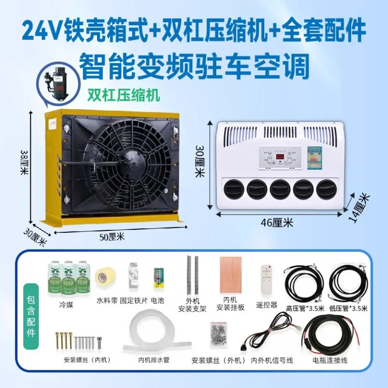 کولر پارکینگی لیانته مخصوص کامیون، لودر و خودروهای سنگین، اینورتر DC برقی 24V کامیون 12V خودرو