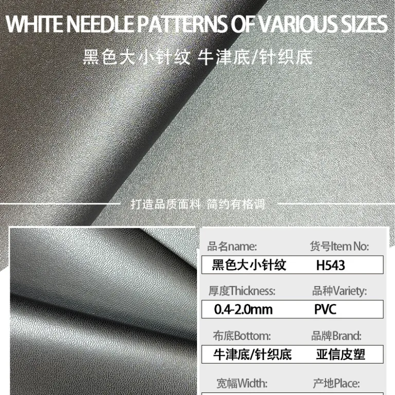 عمده چرم PVC 0.4-2.0mm طرح دانه‌بندی درشت مشکی زیره بافتنی پارچه مصنوعی زیره پارچه کیف و تودوزی