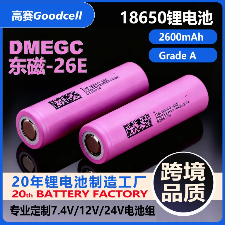 سلول باتری لیتیومی DMEGC26E 18650 برای ساخت پک باتری سفارشی خودروی برقی 2600