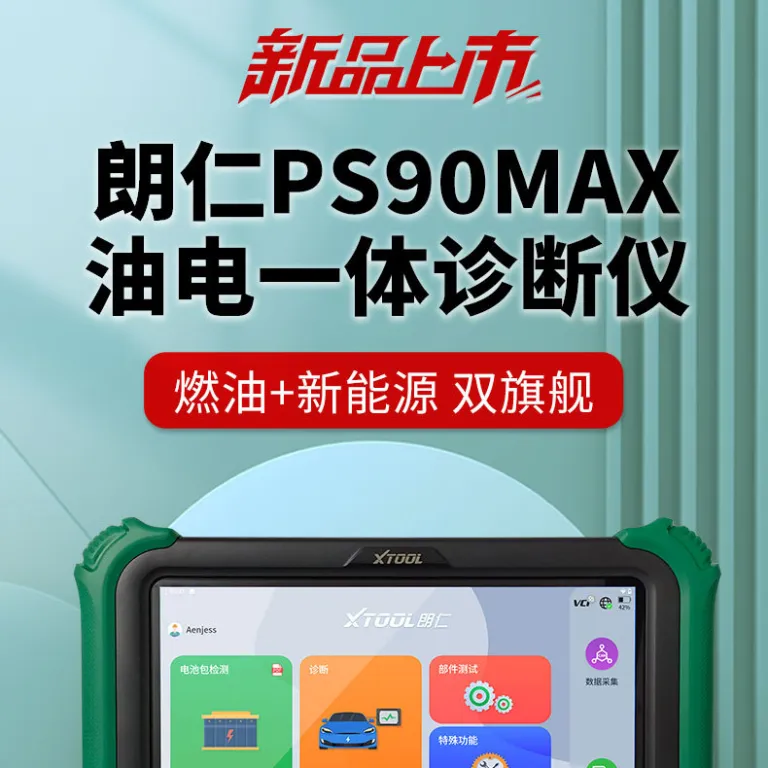 دستگاه عیبیاب انرژی نو لانگرن PS90MAX دستگاه عیبیاب خودرو تست پک باتری ولتاژ تکی E2PRO