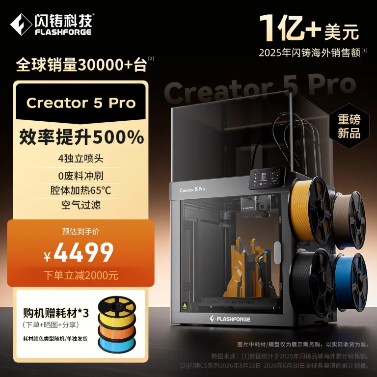 چاپگر چند رنگ سری Flashforge Creator 5 با نازل 4، راندمان 5 برابر، محفظه گرم شونده و سیستم تخلیه مواد زائد 0 3D