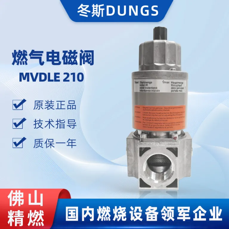 شیر برقی گاز طبیعی DUNGS MVDLE210/5207/5215/5220/5205/5