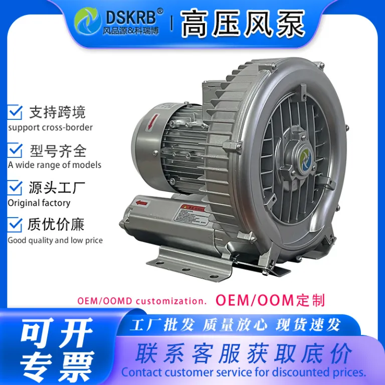 پمپ هوادهی فشار قوی برای همزن آبکاری 7.5KW دمنده گردابی ضد انفجار 7.5 کیلووات دمنده فشار قوی پمپ هوای فشار بالا