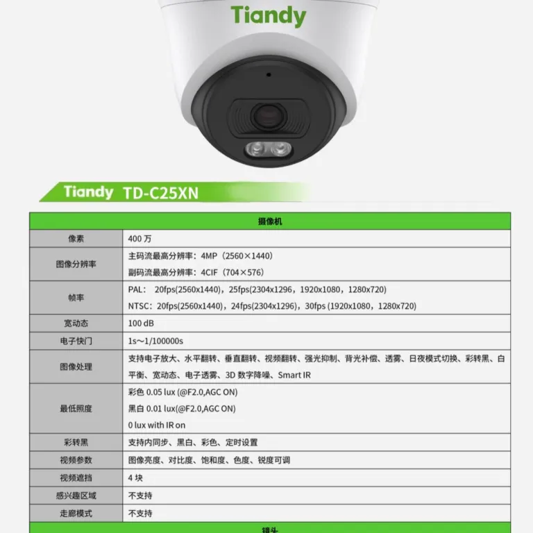 دوربین مداربسته Tiandy 400 مگاپیکسل POE دوگانهسوز تمامرنگی با ضبط صدا