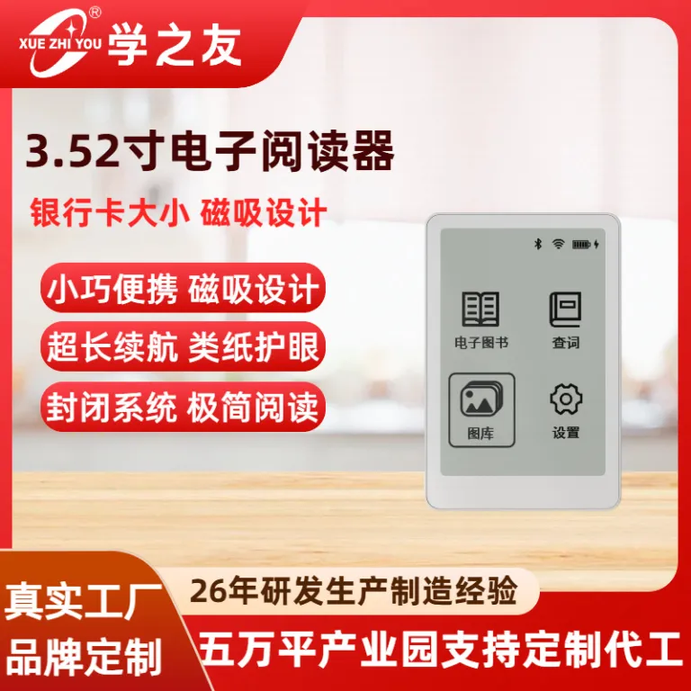 3.52 اینچ کتابخوان الکترونیکی کوچک قابل حمل با قابلیت اتصال مغناطیسی محافظ چشم با صفحه‌نمایش جوهر الکترونیکی شبیه کاغذ