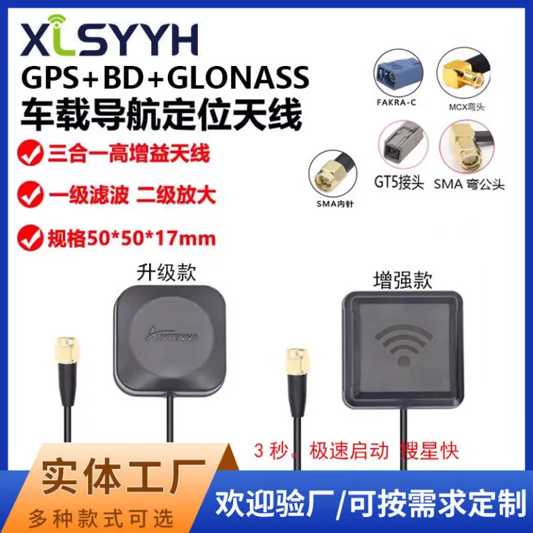 آنتن سه‌حالته بیدو+GPS+GLONASS آنتن خارجی موقعیت‌یاب ماهواره‌ای فعال با بهره بالا برای ناوبری خودرو