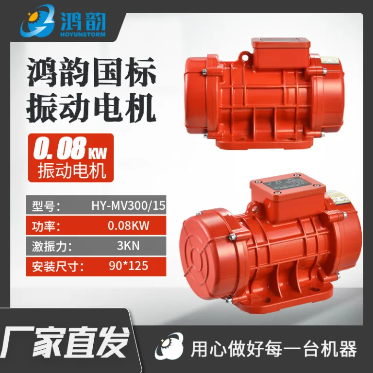 موتور ویبره MV سه‌فاز موتور لرزشی قوی ویبراتور دیواره سیلو سرند خطی سرند آبگیری فیدر 380V