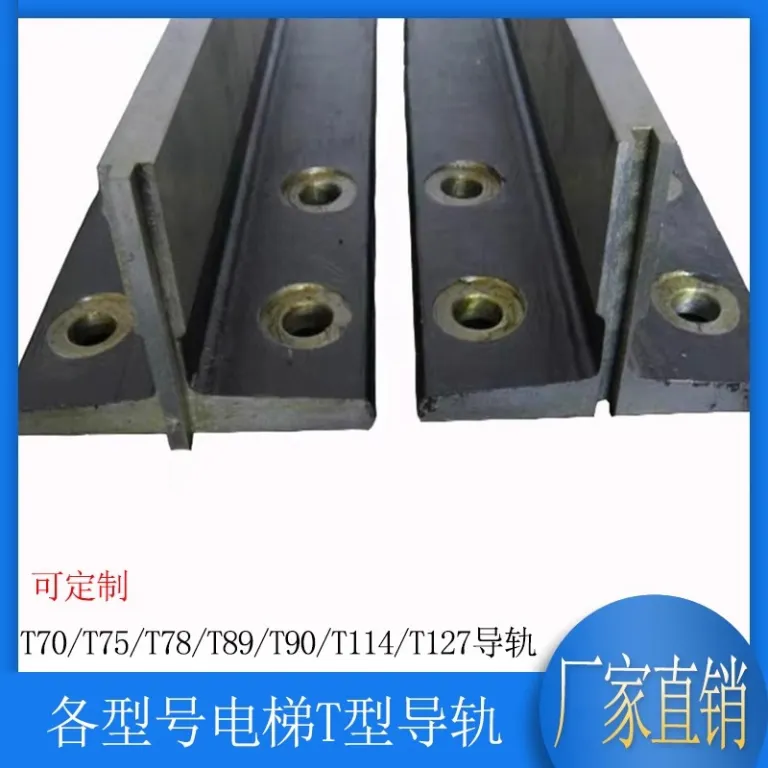 ریل آسانسور T شکل، ریل توپر و ریل توخالی T70/T75/T78/T89/T90/T114 ریل آسانسور
