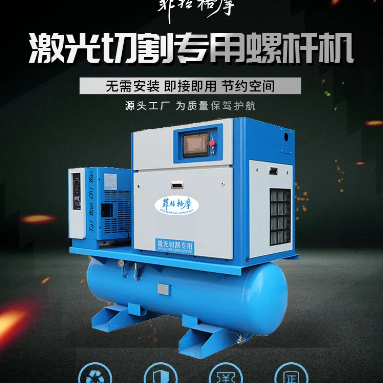کمپرسور هوای اسکرو یکپارچه آهنربای دائم با اینورتر مخصوص برش لیزری 15KW 22KW 16 کیلوگرم