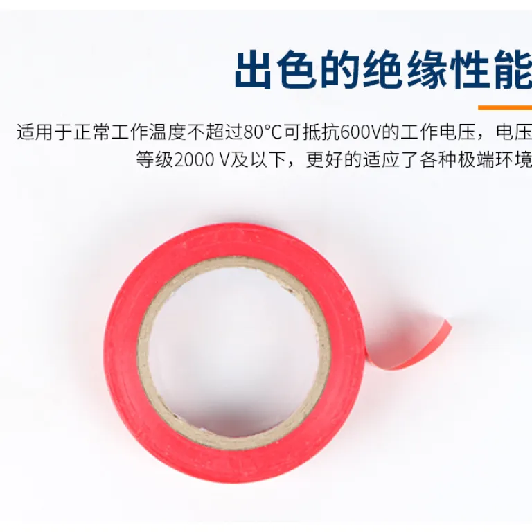 نوار برق 18mm موجود در انبار کارخانه، نوار عایق مخصوص صادرات، چسبندگی بالا، سازگار با محیط زیست و ضدآب