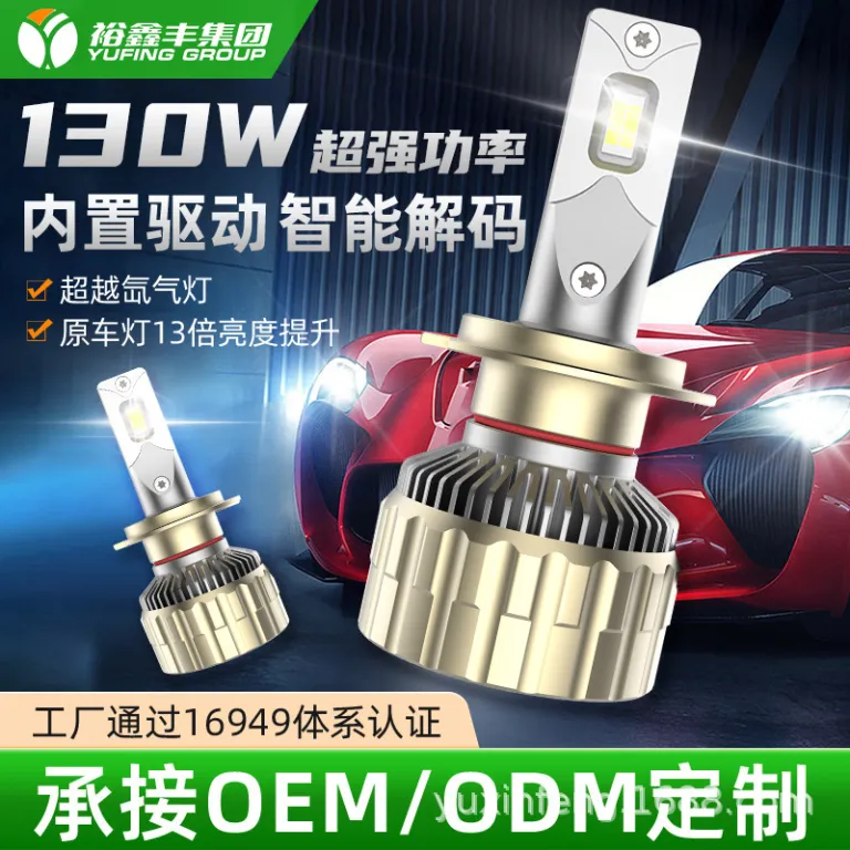 130W چراغ جلوی خودرو LED h1 مناسب چراغ‌های LED اصلی، نور بالا و پایین یکپارچه h4 h7
