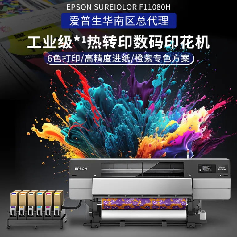 دستگاه چاپ دیجیتال سابلیمیشن مستقیم روی پارچه صنعتی اپسون EPSON F11080H