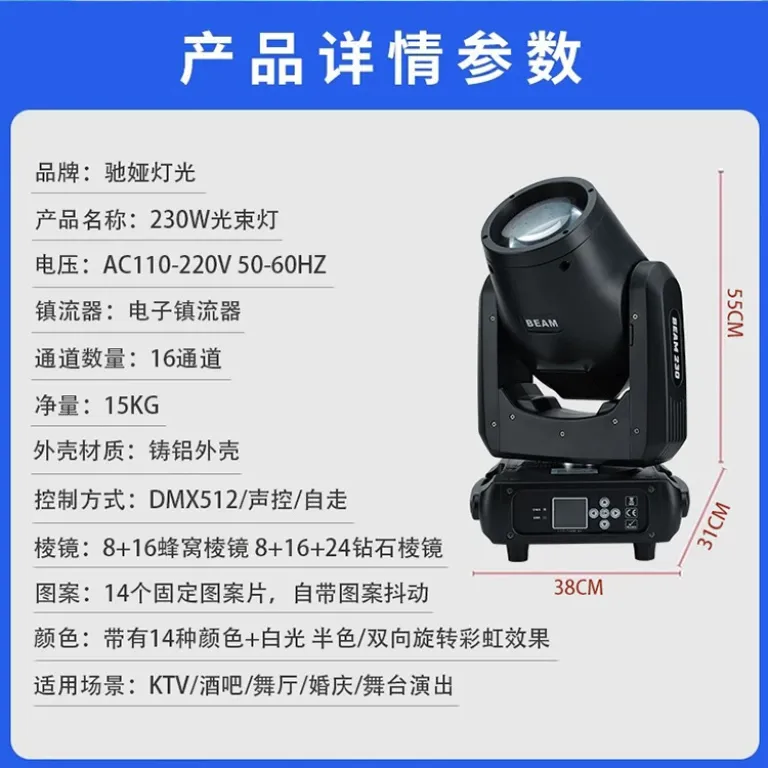 چراغ متحرک پرتویی 230w برای استودیو پخش زنده، نورپردازی صحنه، بار 380W، چراغ چرخان پرسرعت، چراغ کامپیوتری مراسم عروسی و ضیافت