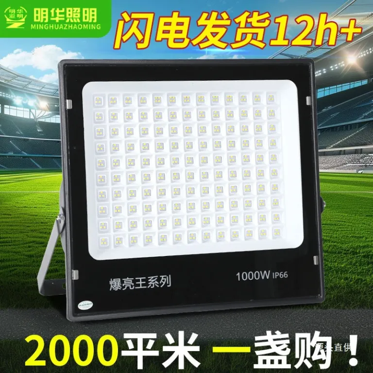 پروژکتور LED فوق‌روشن یامینگ پرقدرت فضای باز مخصوص زمین ورزشی و روشنایی کارگاه
