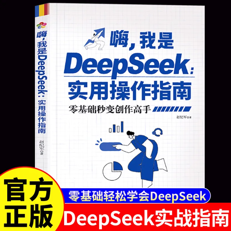 سلام، من DeepSeek هستم: راهنمای کاربردی استفاده از DeepSeek اورجینال از مقدماتی تا پیشرفته، جستجو و پاسخ به سوالات