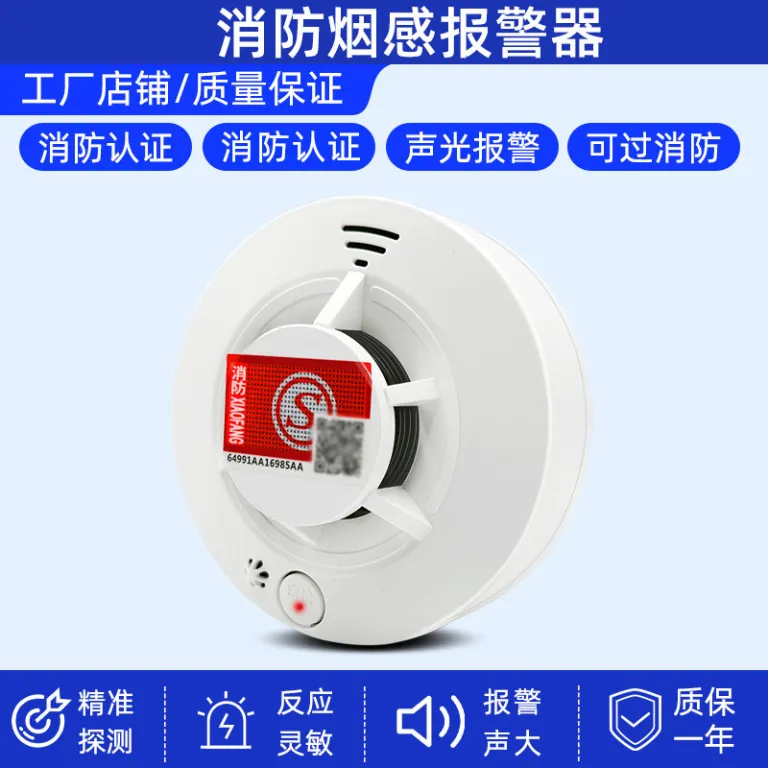 آشکارساز دود بی‌سیم سیستم اعلام حریق هوشمند میزبان تجاری شبکه کارخانه