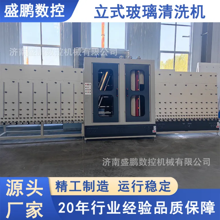 فروش مستقیم کارخانه 1600 دستگاه شستشو و خشک‌کن عمودی شیشه، برند Shengpeng CNC، کنترل تمام اتوماتیک، قابل اعتماد