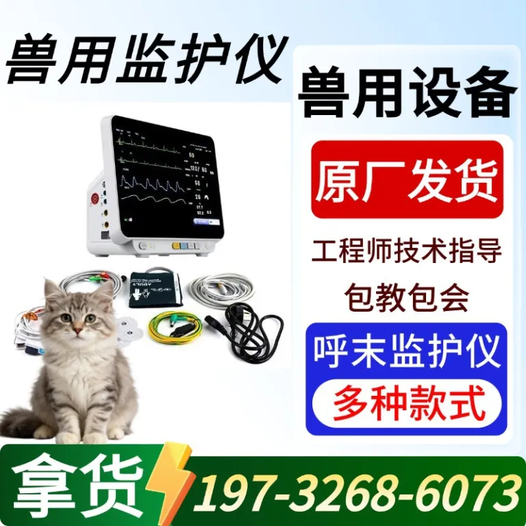 مانیتور علائم حیاتی دامپزشکی، مانیتور حیوانات، دستگاه پایش پارامترهای فیزیولوژیک گربه، سگ، خرگوش، گاو و گوسفند تولید کارخانه