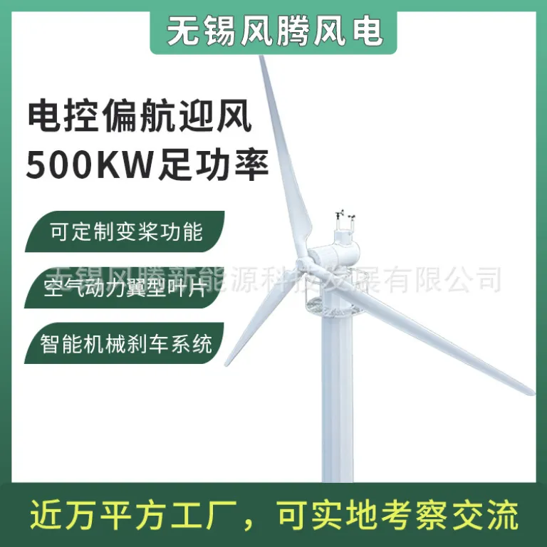 کنترل الکترونیکی انحراف، گام متغیر 500KW توربین بادی محور افقی 480V750V1000V ترمز مکانیکی