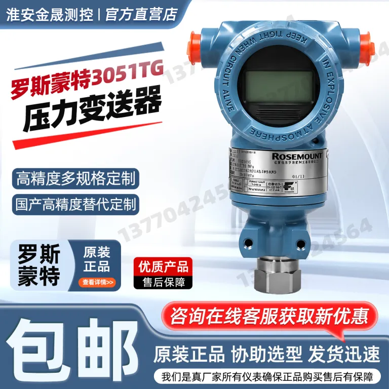 ترانسمیتر فشار اصلی 3051TG رزمونت Beijing Far East ساخت داخل GP با دقت بالا 0.065%/HART