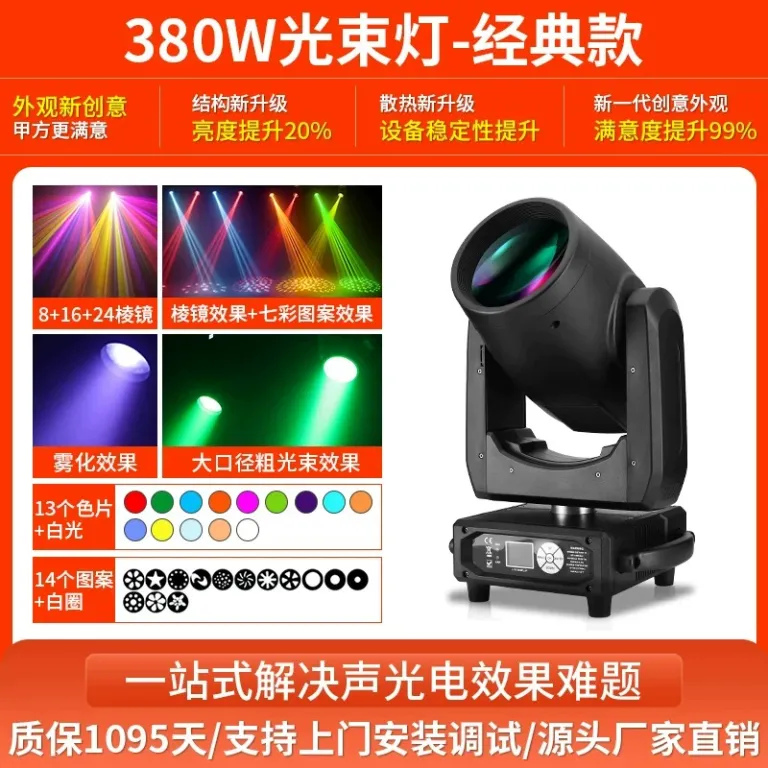چراغ متحرک پرتویی 230w برای استودیو پخش زنده، نورپردازی صحنه، بار 380W، چراغ چرخان پرسرعت، چراغ کامپیوتری مراسم عروسی و ضیافت