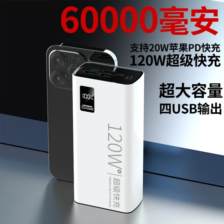 3c تایید شده 120w پاوربانک شارژ سریع 60000 میلی‌آمپر ظرفیت بالا با نمایشگر دیجیتال تایپ سی عمده