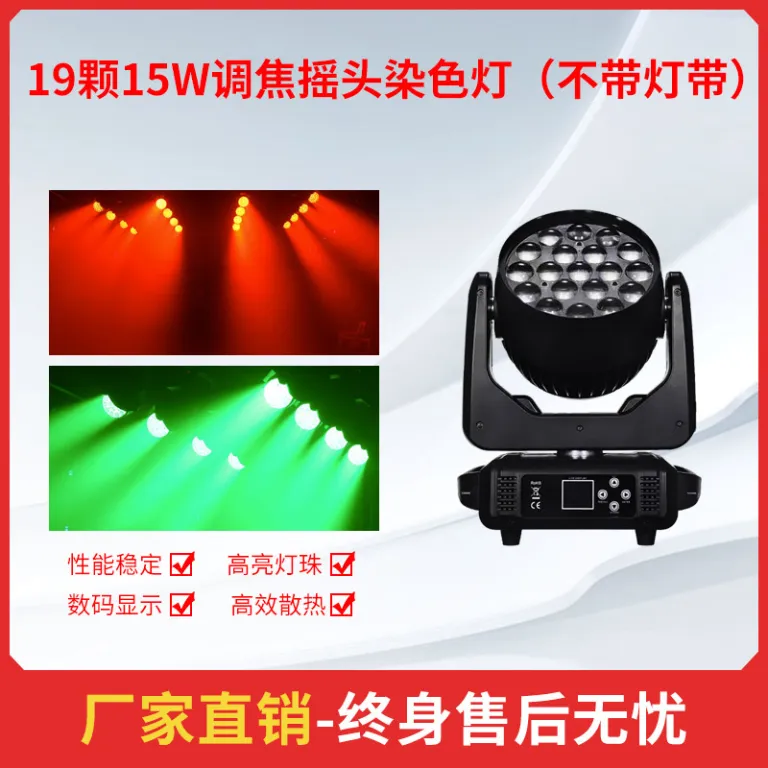 چراغ متحرک رنگی تمام‌رنگ 19 عددی 15W با قابلیت فوکوس برای نورپردازی صحنه، بار و ایجاد فضای جوی