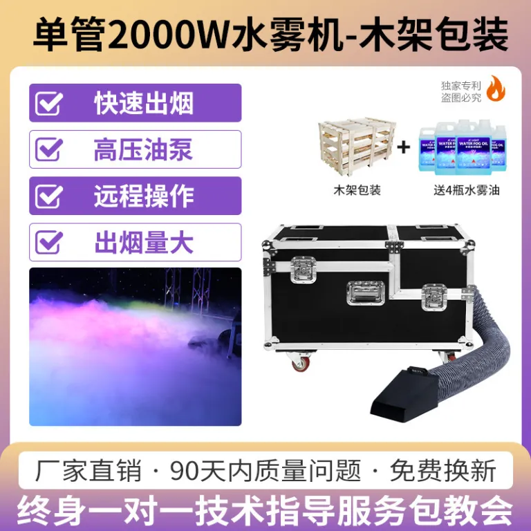 دستگاه مه پاش آب پرقدرت جی‌چوانگ 3000W برای عروسی بزرگ، بار و صحنه