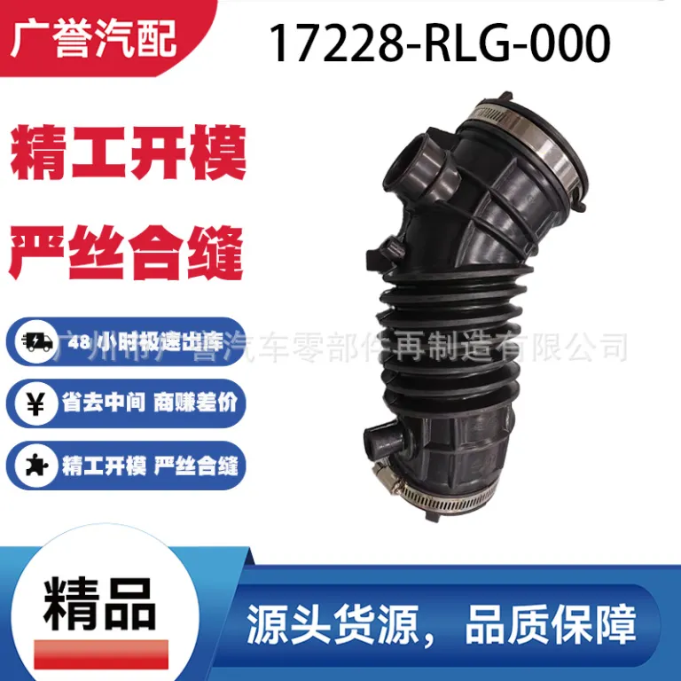 شلنگ هوای ورودی فیلتر هوا 17228-RLG-000 لوله لاستیکی موتور مناسب برای هوندا 09-14 ادیسه