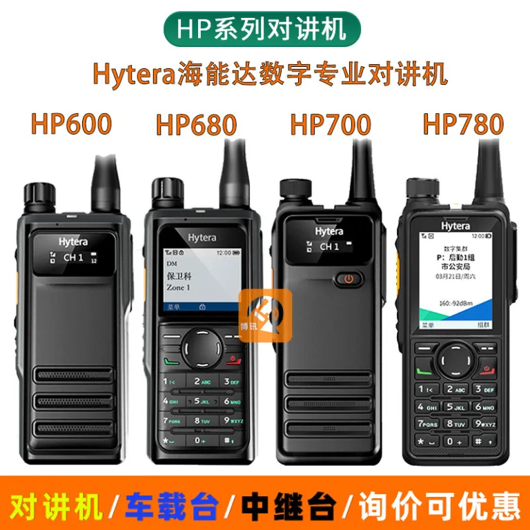 بیسیم Hytera دیجیتال HP600 HP700 HP680 پرقدرت HP780 مکالمه HP785