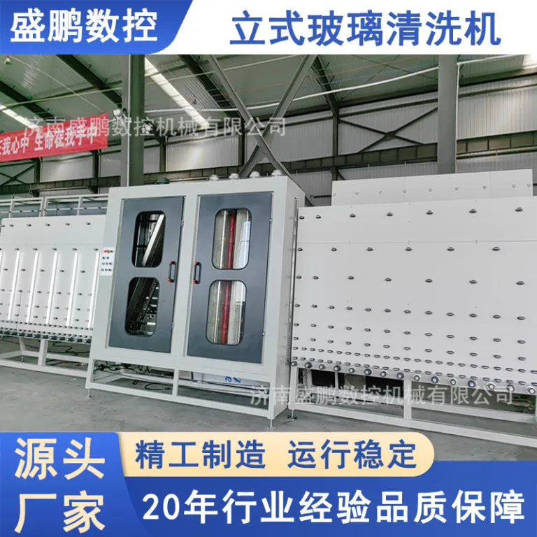 فروش مستقیم کارخانه 1600 دستگاه شستشو و خشک‌کن عمودی شیشه، برند Shengpeng CNC، کنترل تمام اتوماتیک، قابل اعتماد