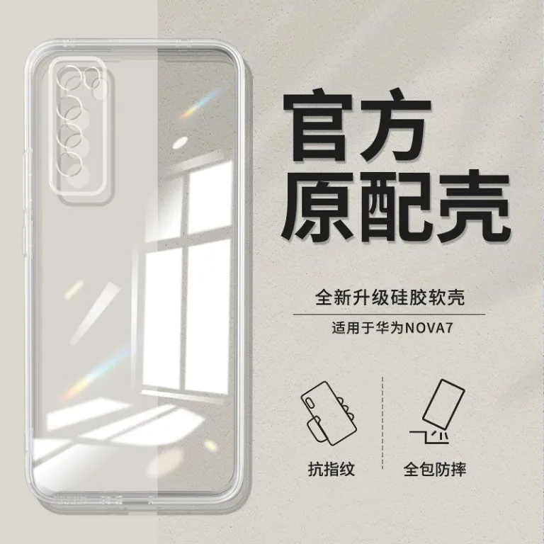 قاب مناسب هواوی nova7 nova7pro قاب شفاف نرم سیلیکونی تمام‌محافظ فوق‌باریک ضدضربه مردانه زنانه
