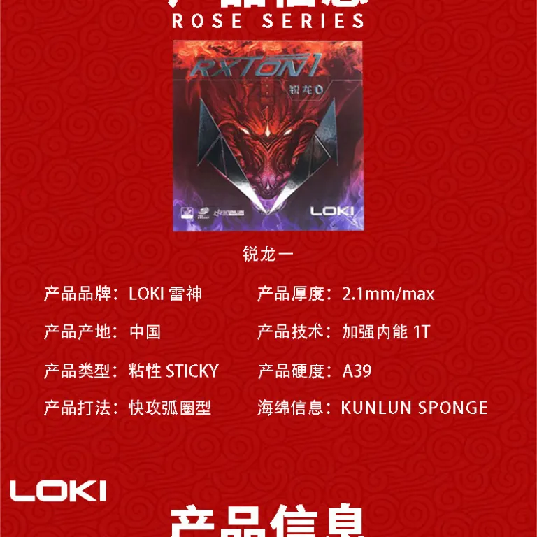 روکش لاستیکی چسبناک راکت پینگ‌پنگ LOKI Thor Ruilong 1 با اسفنج الاستیک بالا اصل