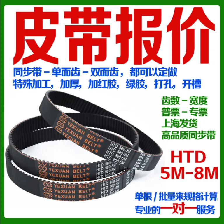 تسمه تایمینگ HTDS3M5M8M14MXLXHT5T10 دندانه‌دار دوطرفه لاستیکی پلی‌اورتان