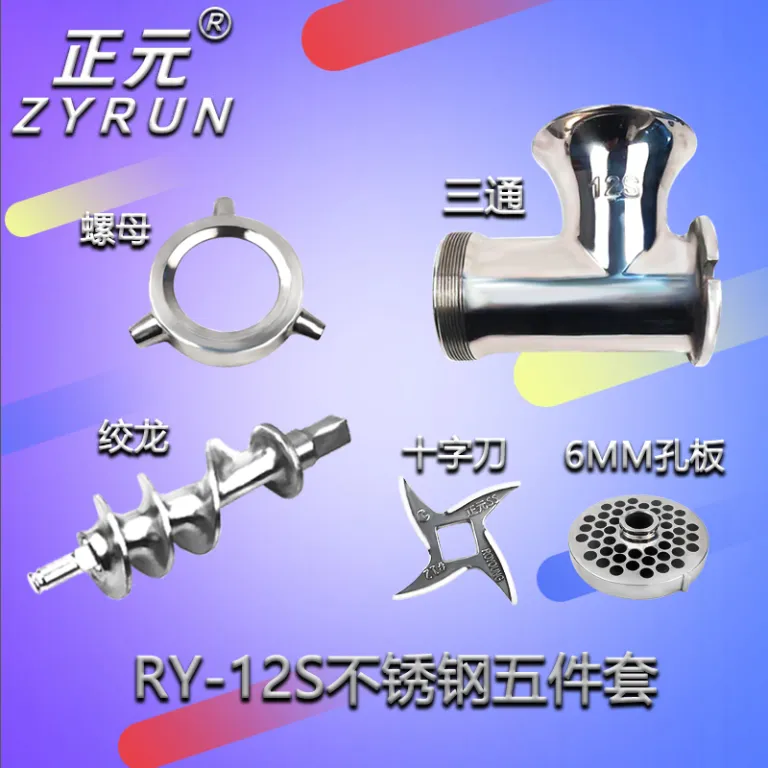 لوازم چرخ‌گوشت ژنگیوان RY-12S 22S 32S تیغه ضربدری، صفحه سوراخ‌دار، سه‌راهی، مارپیچ فولاد ضدزنگ، مهره بزرگ