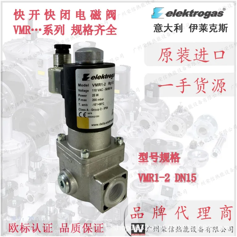 نماینده انحصاری چین برند ایتالیایی elektrogas، شیر برقی گاز سری VMR با عملکرد باز و بسته شدن سریع