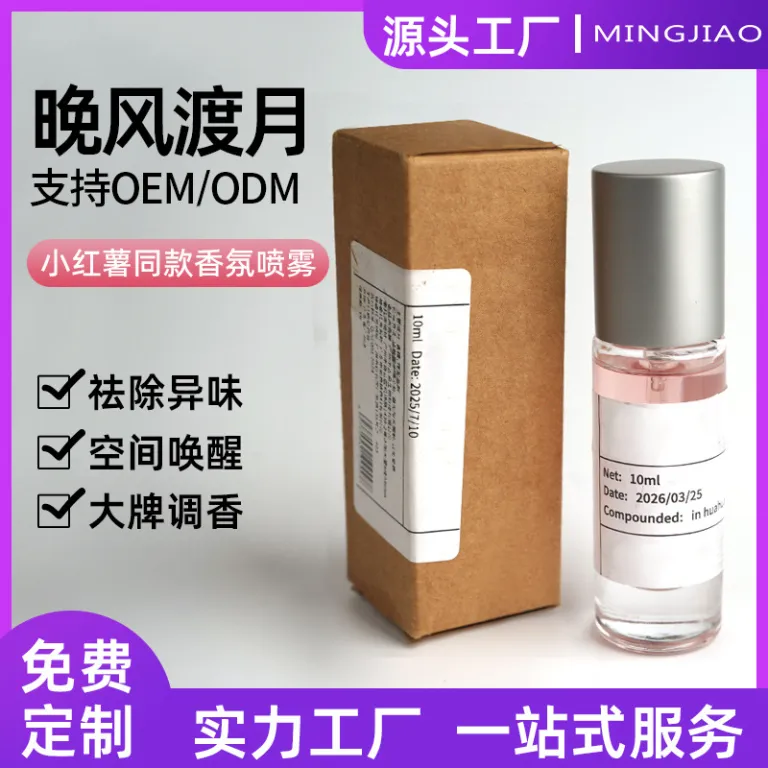 اسپری خوشبوکننده ترند بازار جهانی 10ml رایحه شب و ماه، رفع بو با ماندگاری طولانی، سفارشی و عمده