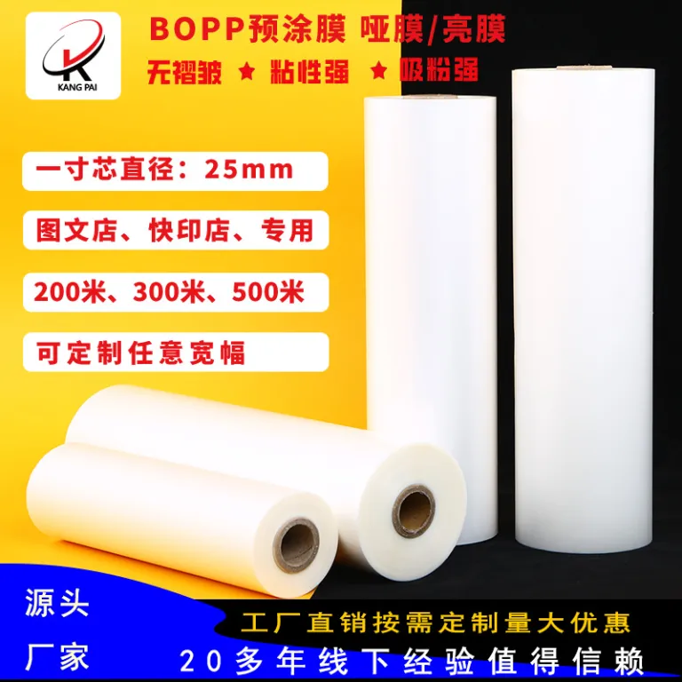 فیلم لمینت حرارتی BOPP براق و مات A4 مخصوص چاپ و تبلیغات، لمینت پیش‌چسب برای آلبوم و چاپ سریع