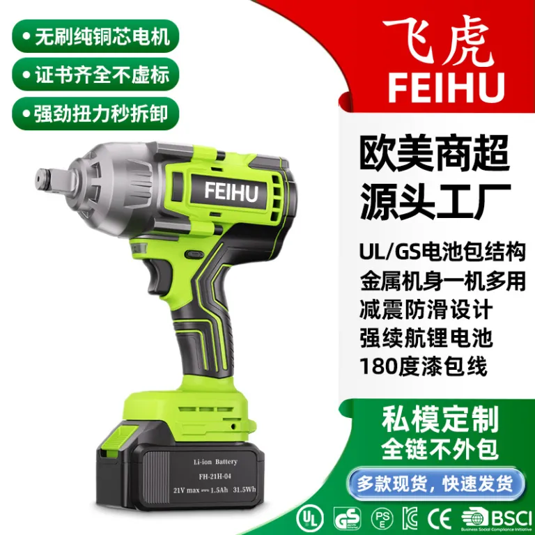 آچار ضربه‌ای شارژی براشلس پرقدرت چندکاره Feihu 21V با گشتاور بالا 1000NM