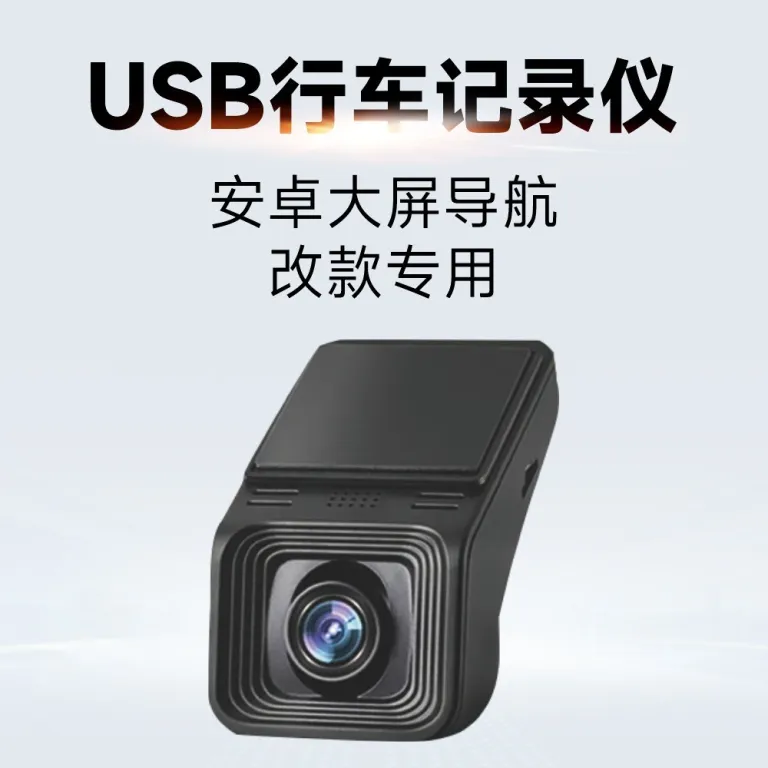 دوربین ثبت وقایع رانندگی USB پرفروش با دید در شب، صفحه نمایش بزرگ، ناوبری، کیفیت بالا و ADAS بدون نیاز به سیم‌کشی
